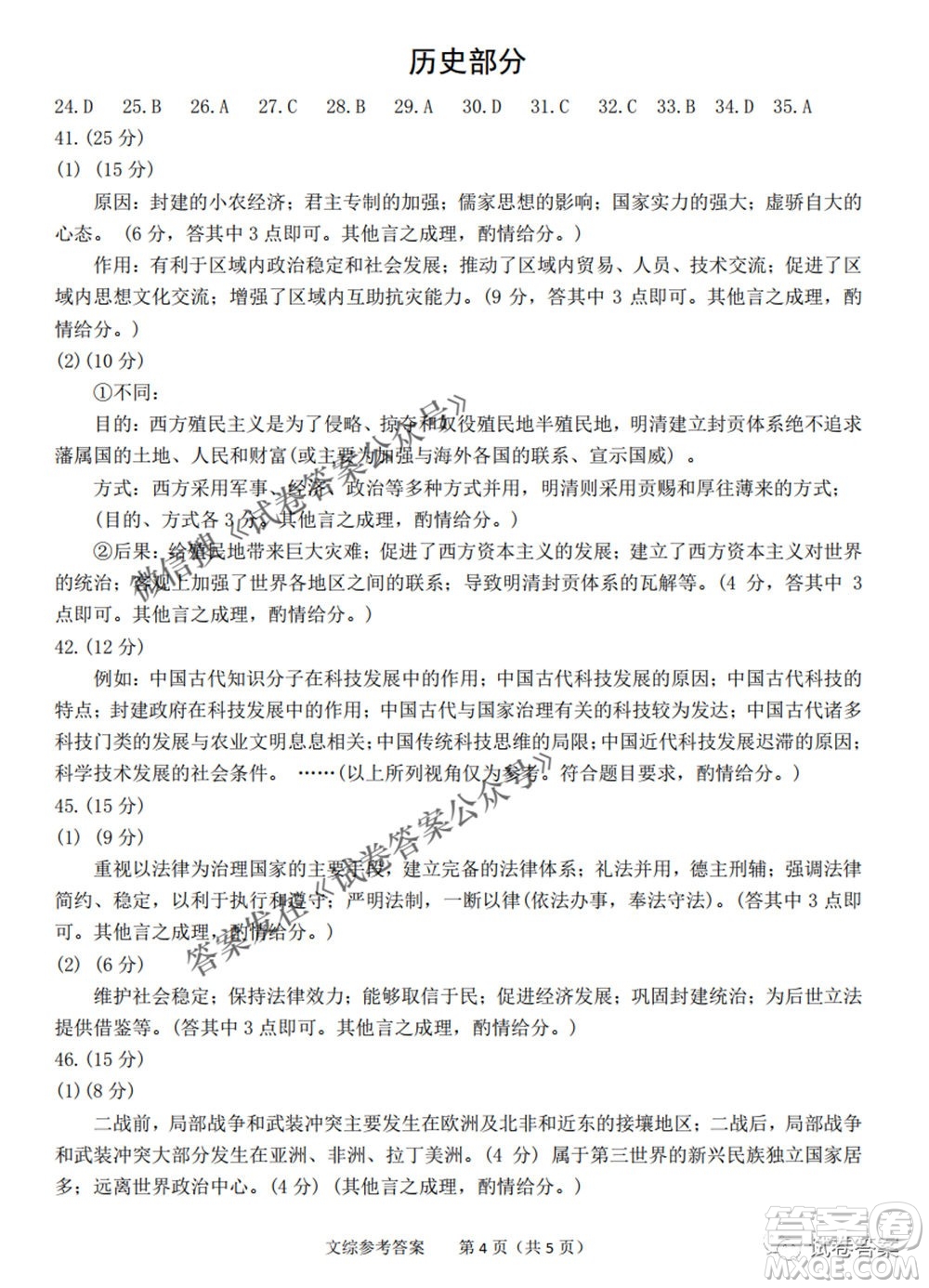 2021年池州市普通高中高三教學質量統(tǒng)一監(jiān)測文科綜合試題及答案