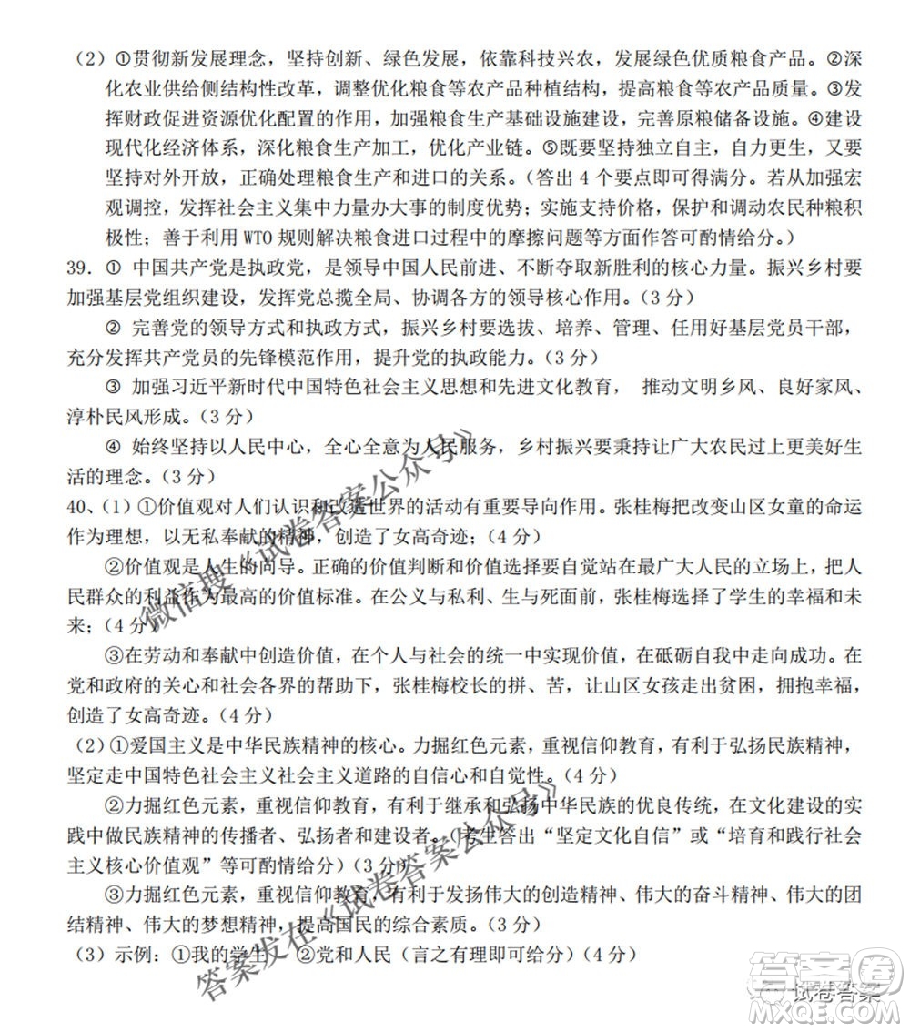 2021年池州市普通高中高三教學質量統(tǒng)一監(jiān)測文科綜合試題及答案