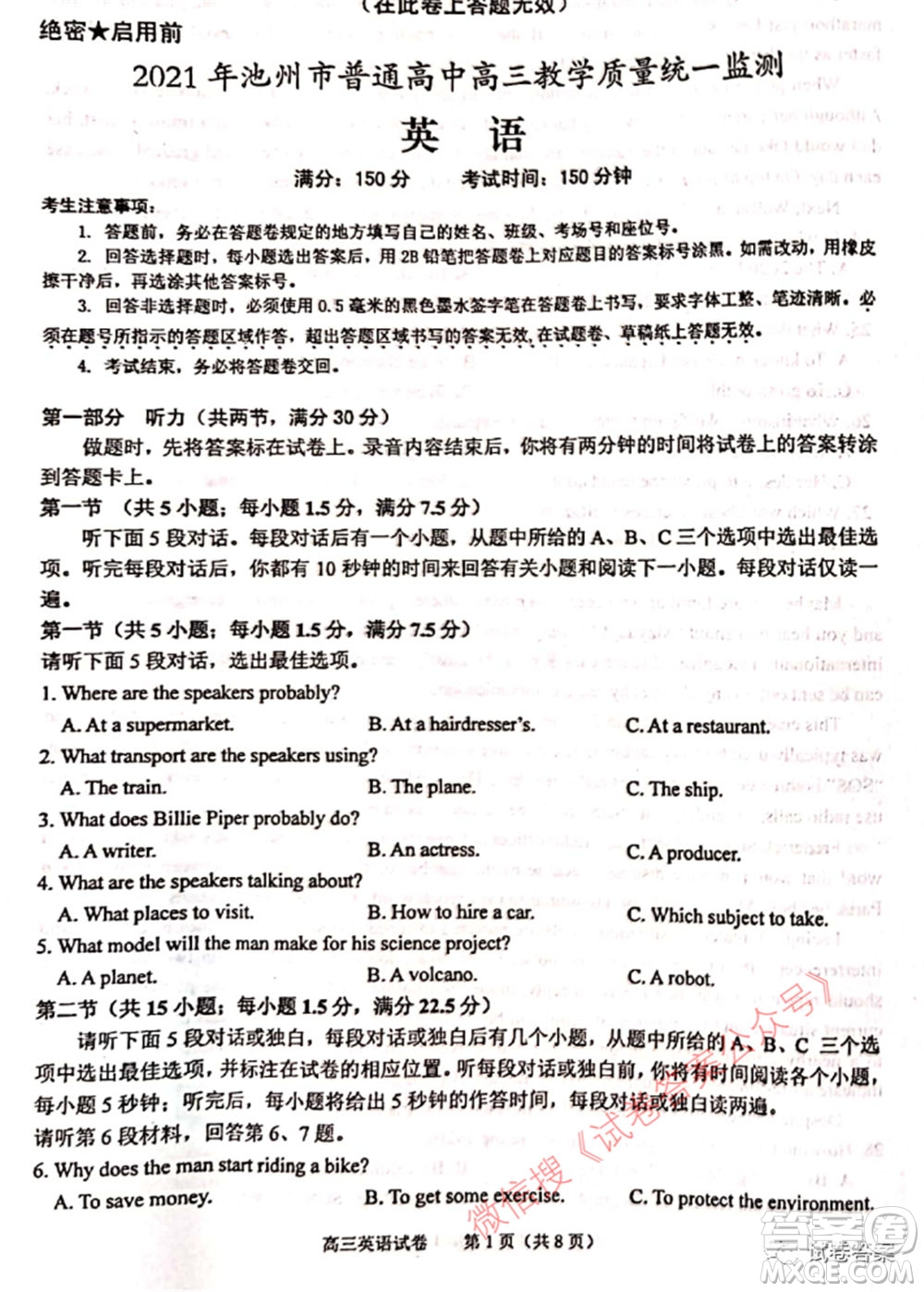 2021年池州市普通高中高三教學(xué)質(zhì)量統(tǒng)一監(jiān)測英語試題及答案