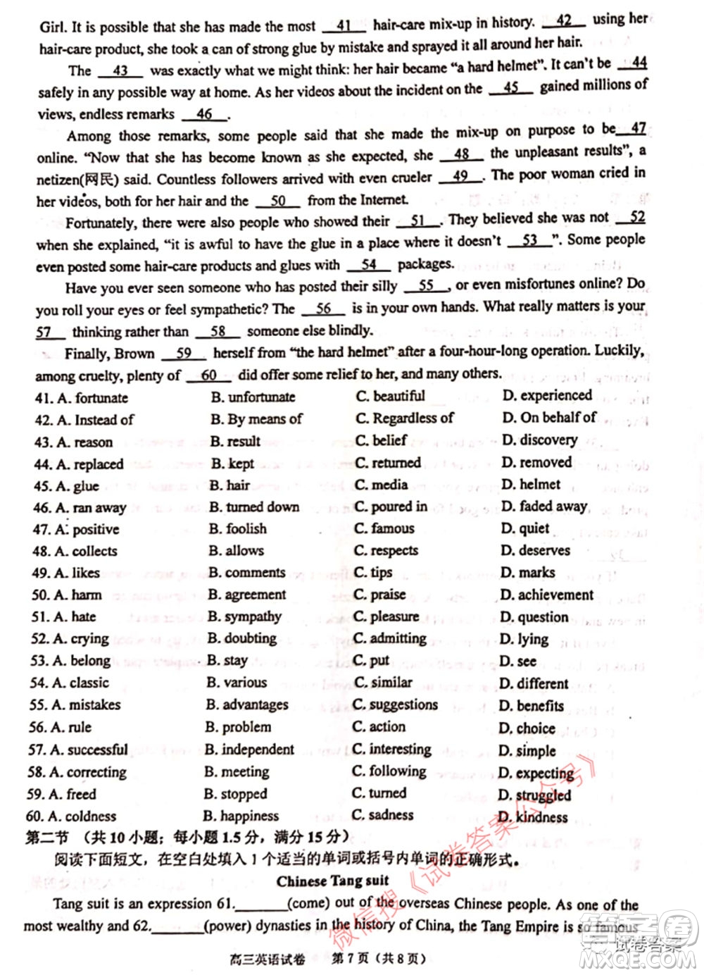 2021年池州市普通高中高三教學(xué)質(zhì)量統(tǒng)一監(jiān)測英語試題及答案