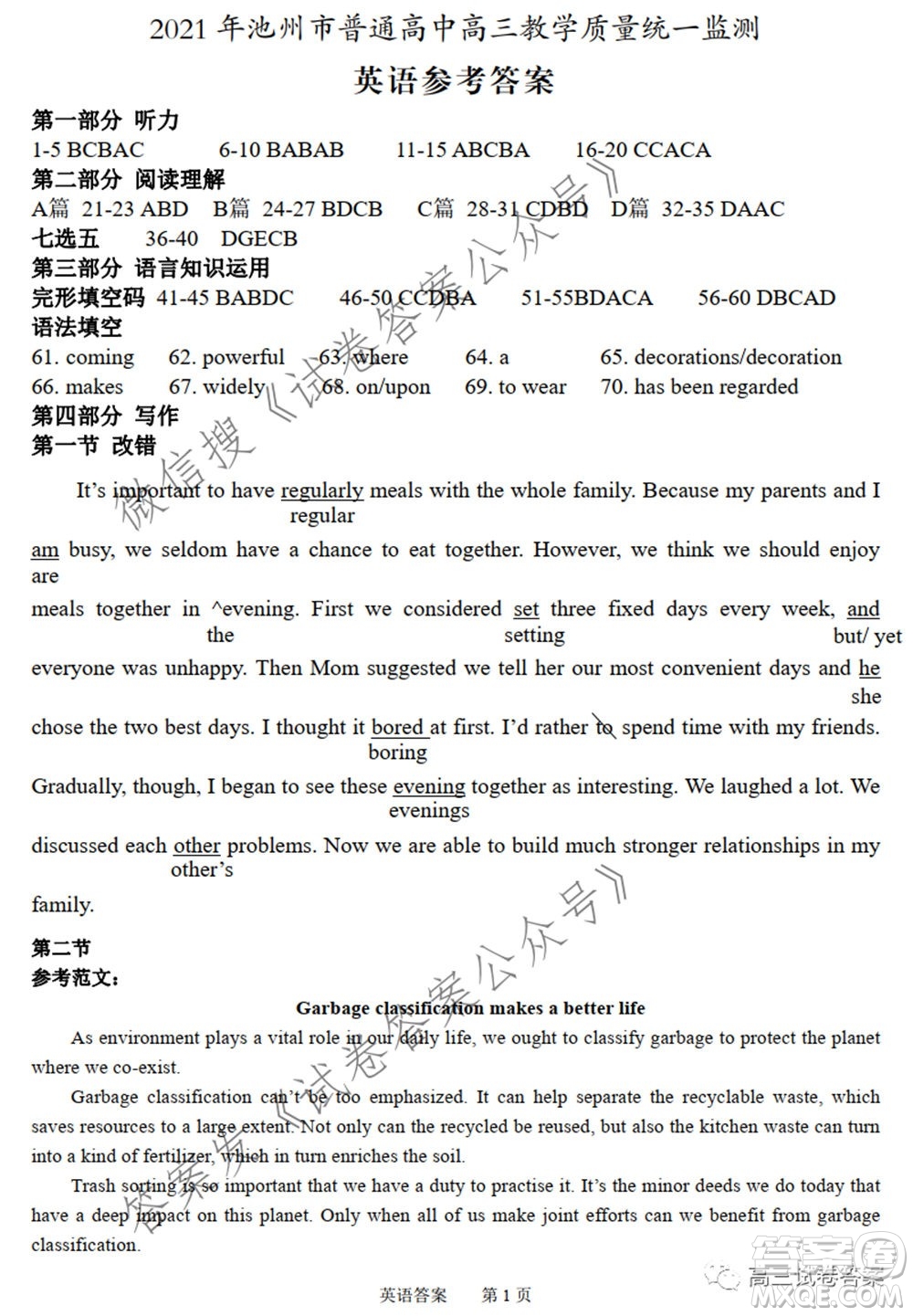 2021年池州市普通高中高三教學(xué)質(zhì)量統(tǒng)一監(jiān)測英語試題及答案