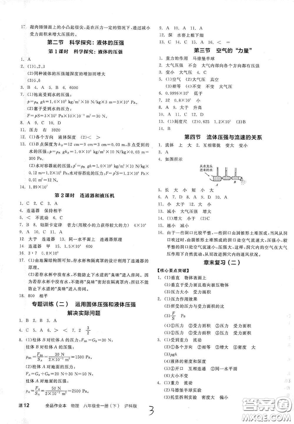 陽光出版社2021春全品作業(yè)本八年級全一冊下物理新課標(biāo)HK版答案