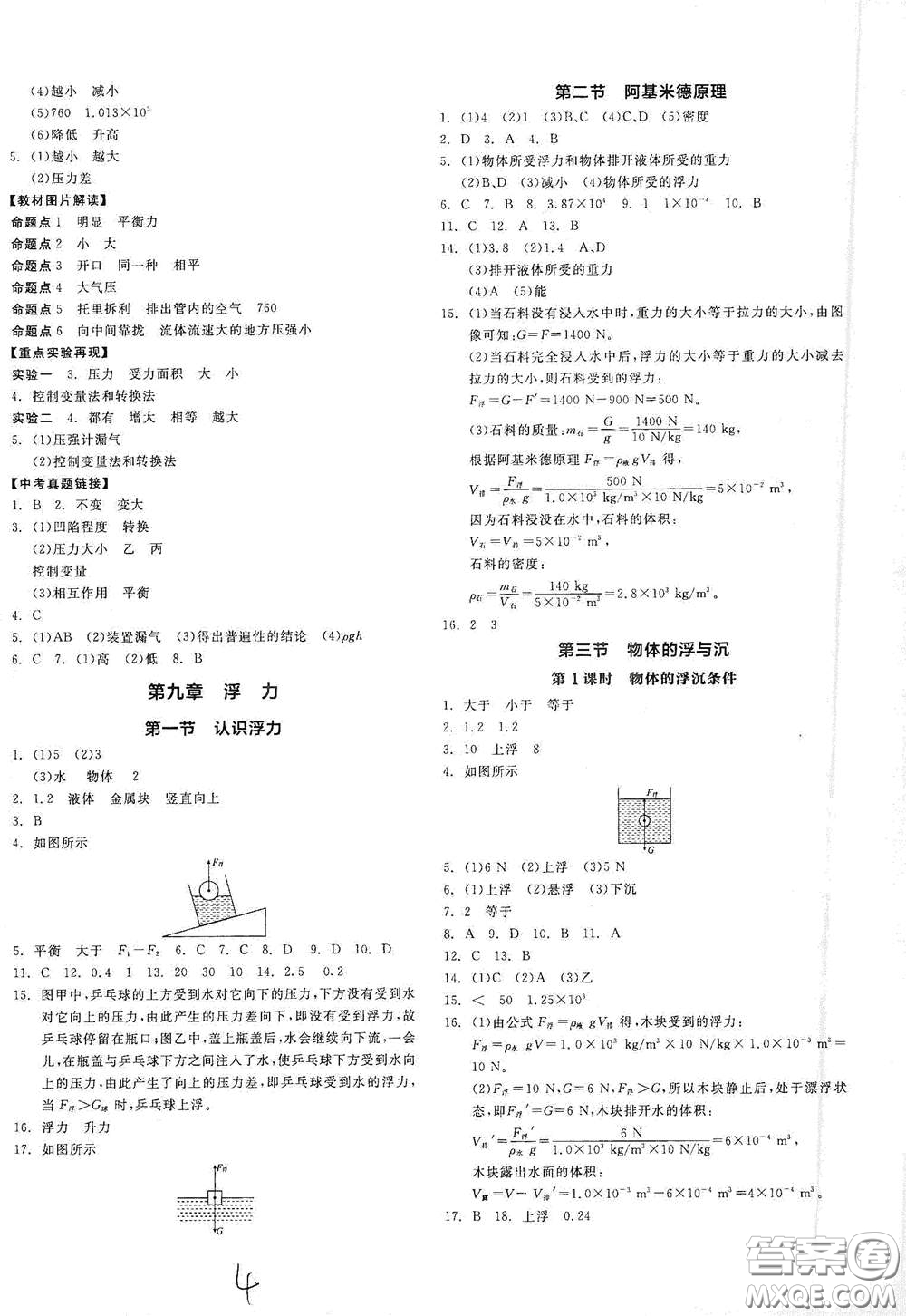陽光出版社2021春全品作業(yè)本八年級全一冊下物理新課標(biāo)HK版答案