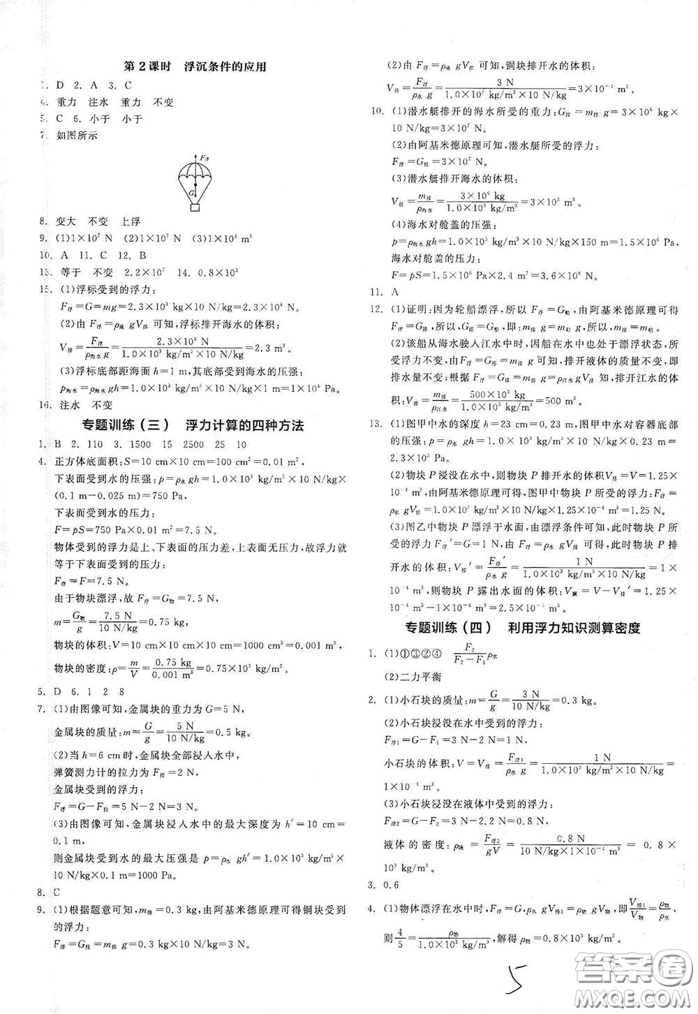 陽光出版社2021春全品作業(yè)本八年級全一冊下物理新課標(biāo)HK版答案