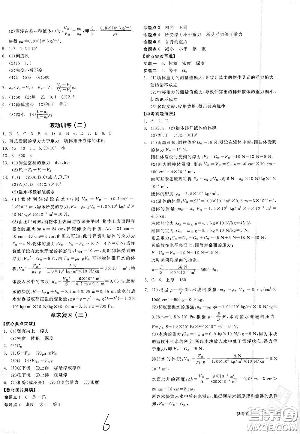 陽光出版社2021春全品作業(yè)本八年級全一冊下物理新課標(biāo)HK版答案