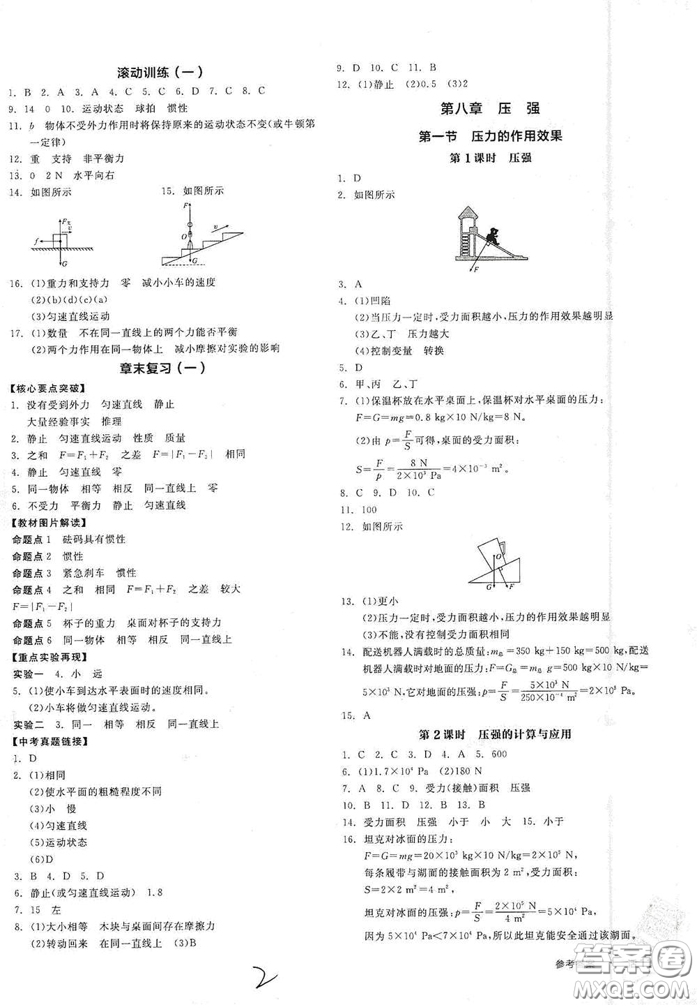 陽光出版社2021春全品作業(yè)本八年級全一冊下物理新課標(biāo)HK版答案