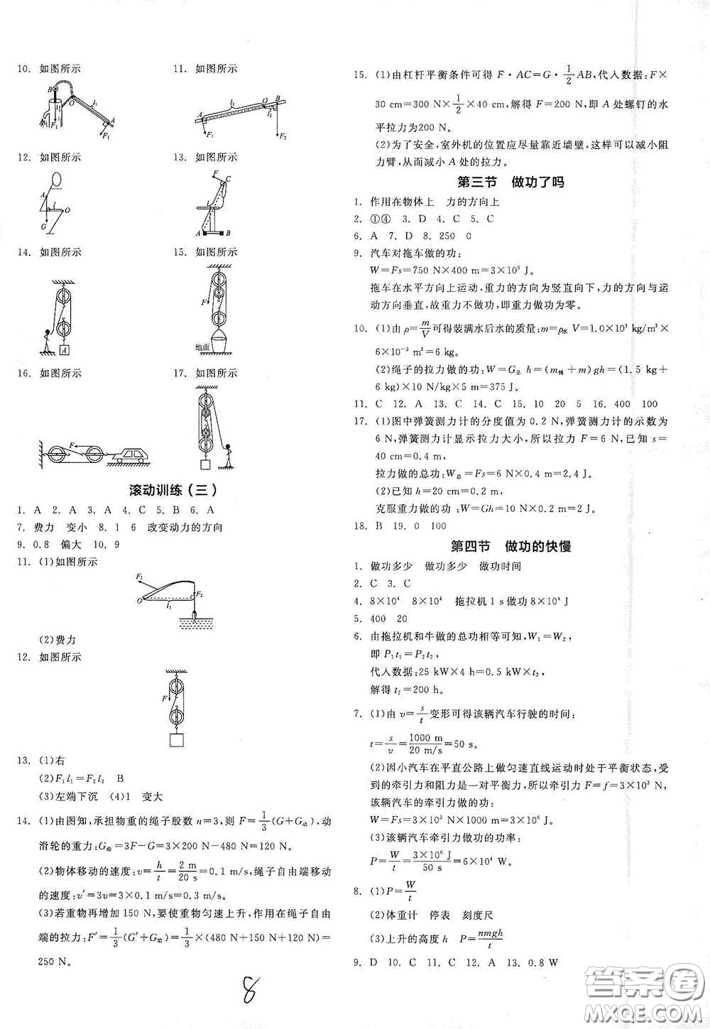 陽光出版社2021春全品作業(yè)本八年級全一冊下物理新課標(biāo)HK版答案