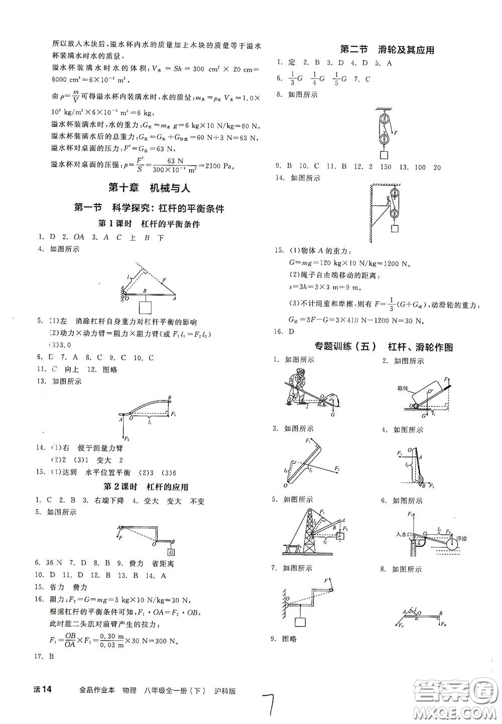 陽光出版社2021春全品作業(yè)本八年級全一冊下物理新課標(biāo)HK版答案