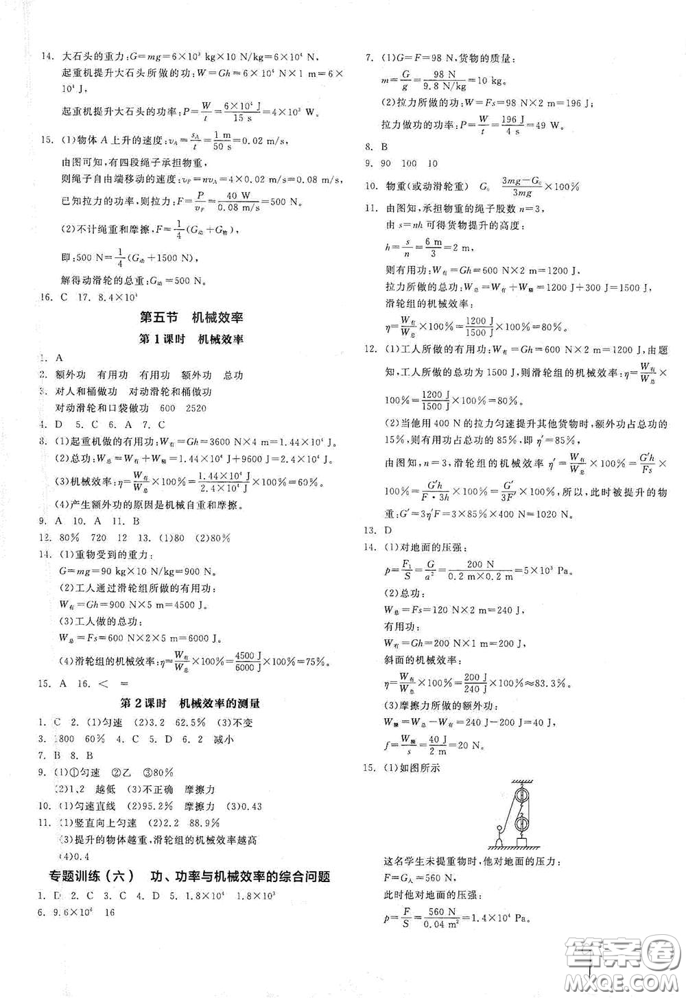 陽光出版社2021春全品作業(yè)本八年級全一冊下物理新課標(biāo)HK版答案