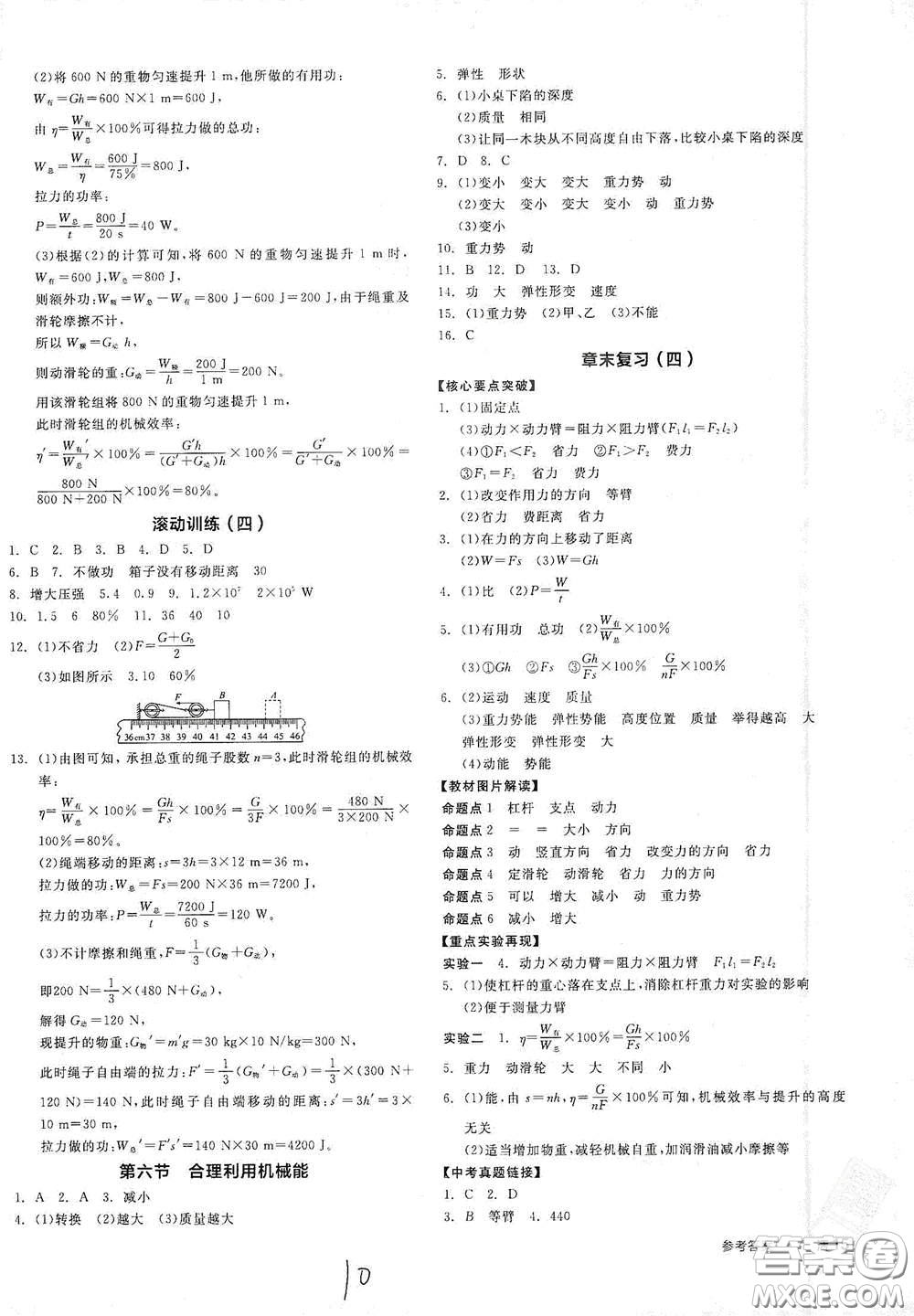 陽光出版社2021春全品作業(yè)本八年級全一冊下物理新課標(biāo)HK版答案