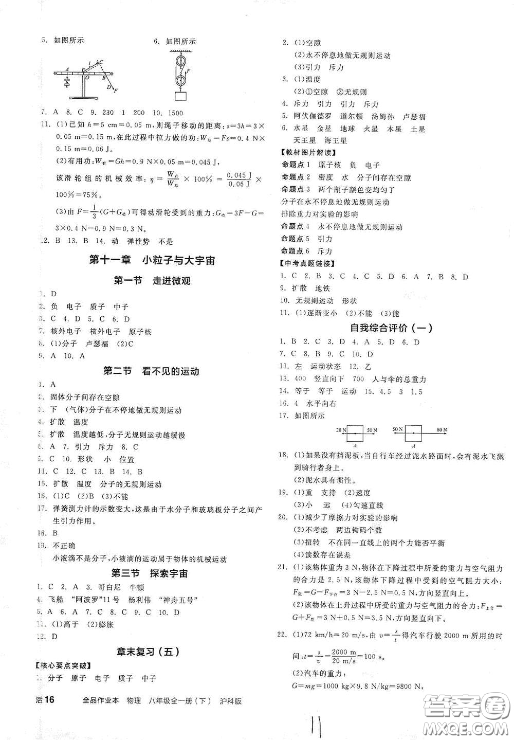 陽光出版社2021春全品作業(yè)本八年級全一冊下物理新課標(biāo)HK版答案