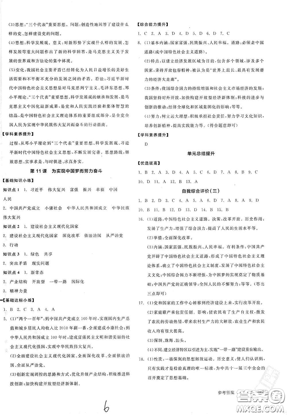 陽光出版社2021春全品作業(yè)本八年級中國歷史下冊新課標(biāo)人教版答案