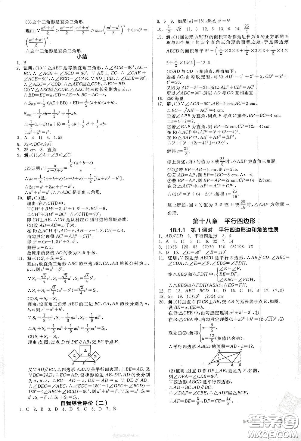 陽(yáng)光出版社2021春全品作業(yè)本八年級(jí)數(shù)學(xué)下冊(cè)新課標(biāo)人教版江西省專用答案