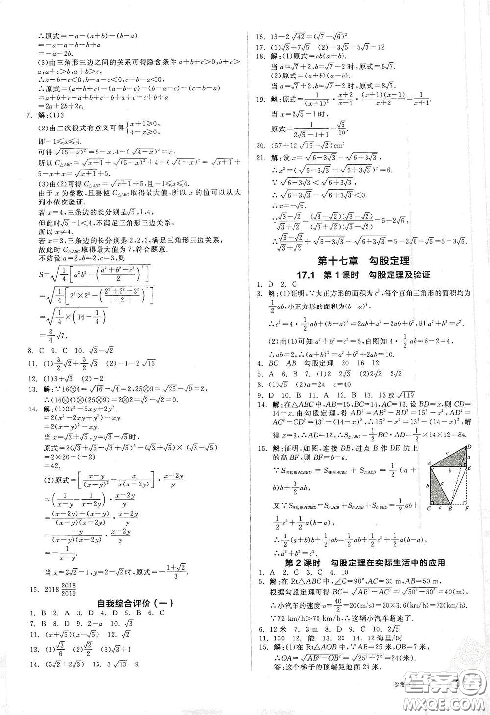 陽(yáng)光出版社2021春全品作業(yè)本八年級(jí)數(shù)學(xué)下冊(cè)新課標(biāo)人教版江西省專用答案