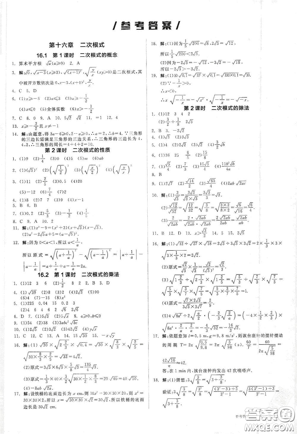 陽(yáng)光出版社2021春全品作業(yè)本八年級(jí)數(shù)學(xué)下冊(cè)新課標(biāo)人教版江西省專用答案