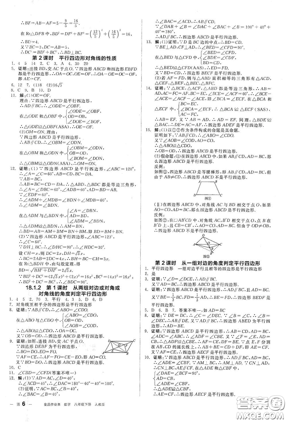 陽(yáng)光出版社2021春全品作業(yè)本八年級(jí)數(shù)學(xué)下冊(cè)新課標(biāo)人教版江西省專用答案