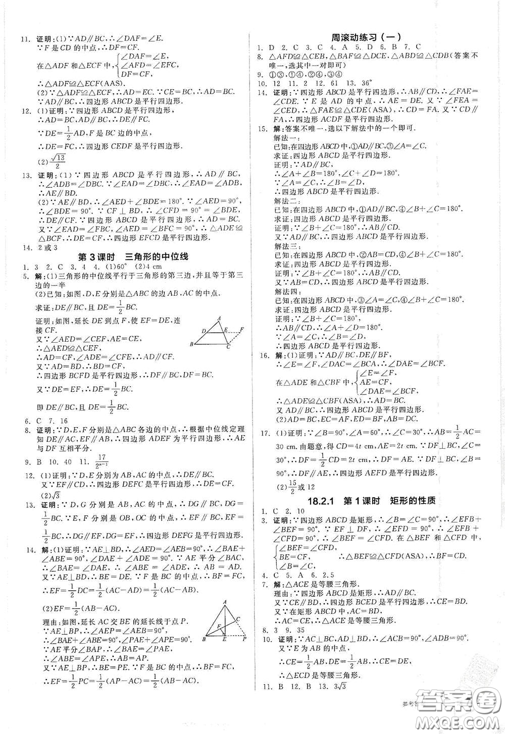 陽(yáng)光出版社2021春全品作業(yè)本八年級(jí)數(shù)學(xué)下冊(cè)新課標(biāo)人教版江西省專用答案