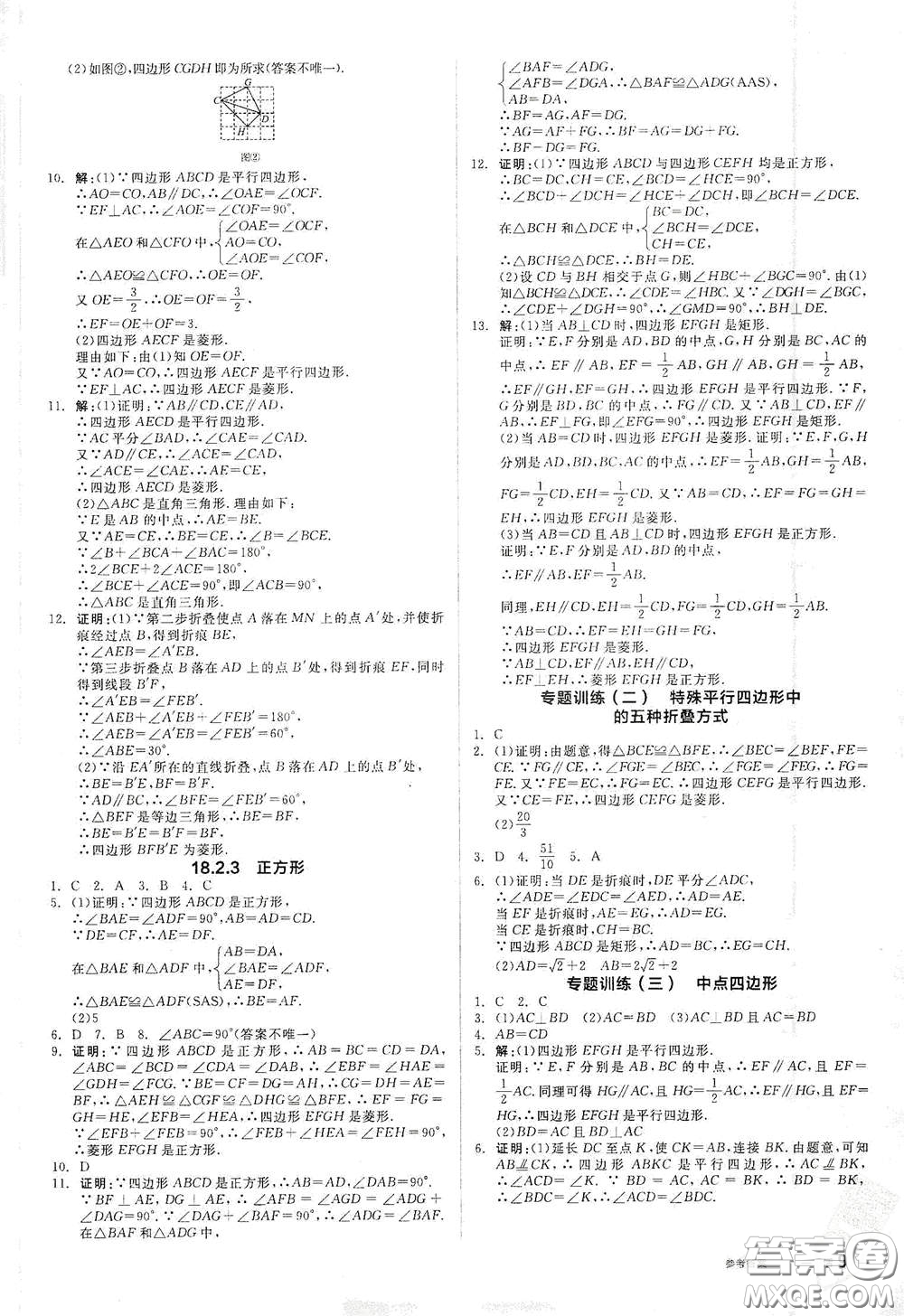 陽(yáng)光出版社2021春全品作業(yè)本八年級(jí)數(shù)學(xué)下冊(cè)新課標(biāo)人教版江西省專用答案
