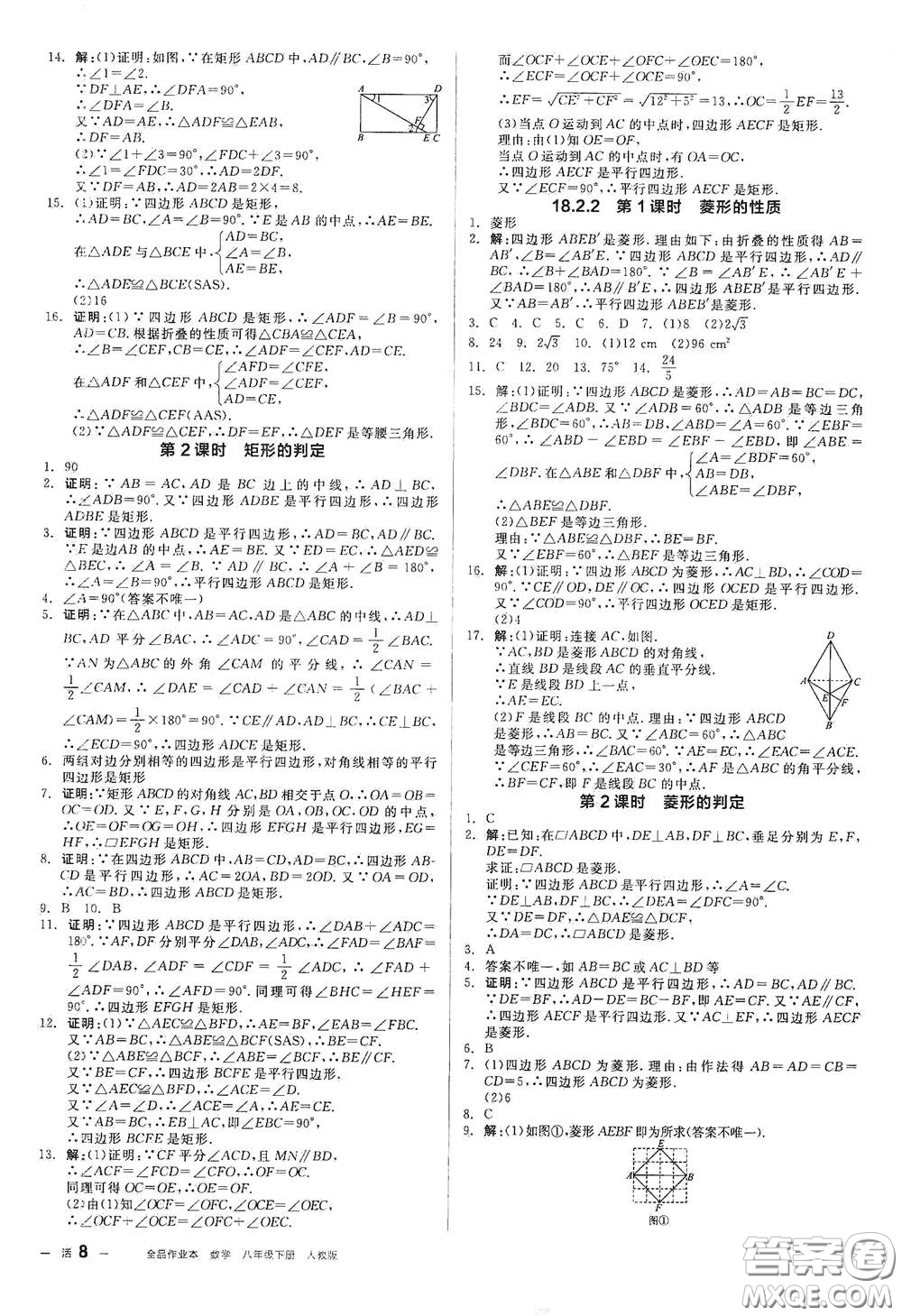 陽(yáng)光出版社2021春全品作業(yè)本八年級(jí)數(shù)學(xué)下冊(cè)新課標(biāo)人教版江西省專用答案