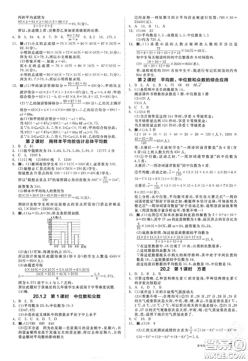 陽(yáng)光出版社2021春全品作業(yè)本八年級(jí)數(shù)學(xué)下冊(cè)新課標(biāo)人教版江西省專用答案