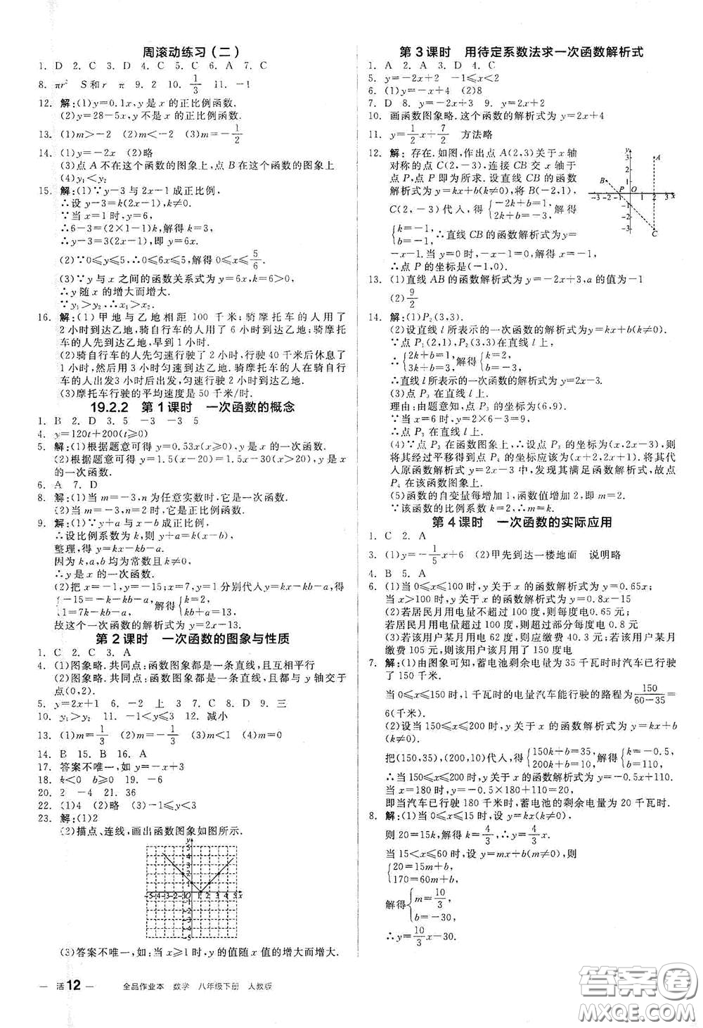 陽(yáng)光出版社2021春全品作業(yè)本八年級(jí)數(shù)學(xué)下冊(cè)新課標(biāo)人教版江西省專用答案