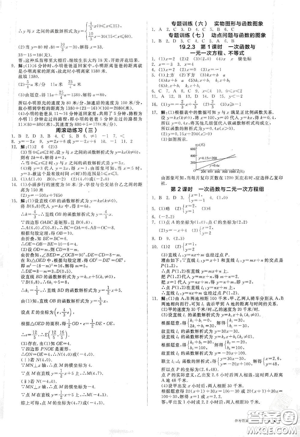 陽(yáng)光出版社2021春全品作業(yè)本八年級(jí)數(shù)學(xué)下冊(cè)新課標(biāo)人教版江西省專用答案