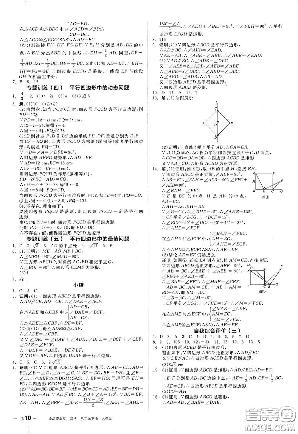 陽(yáng)光出版社2021春全品作業(yè)本八年級(jí)數(shù)學(xué)下冊(cè)新課標(biāo)人教版江西省專用答案