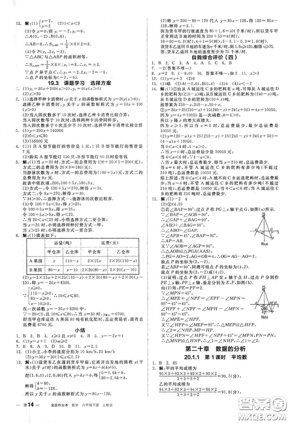 陽(yáng)光出版社2021春全品作業(yè)本八年級(jí)數(shù)學(xué)下冊(cè)新課標(biāo)人教版江西省專用答案