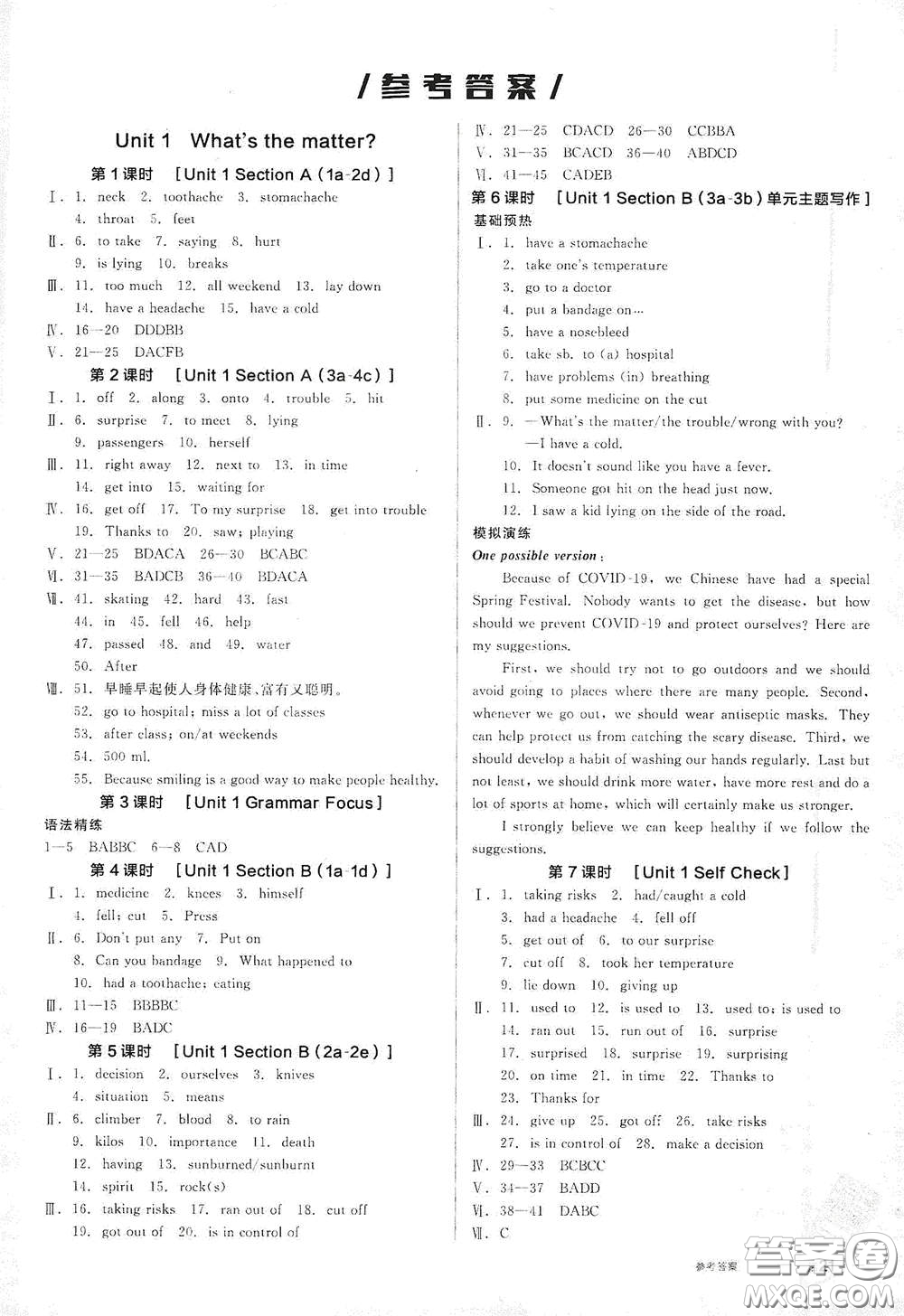 陽光出版社2021春全品作業(yè)本八年級英語下冊新課標人教版江西省專用答案