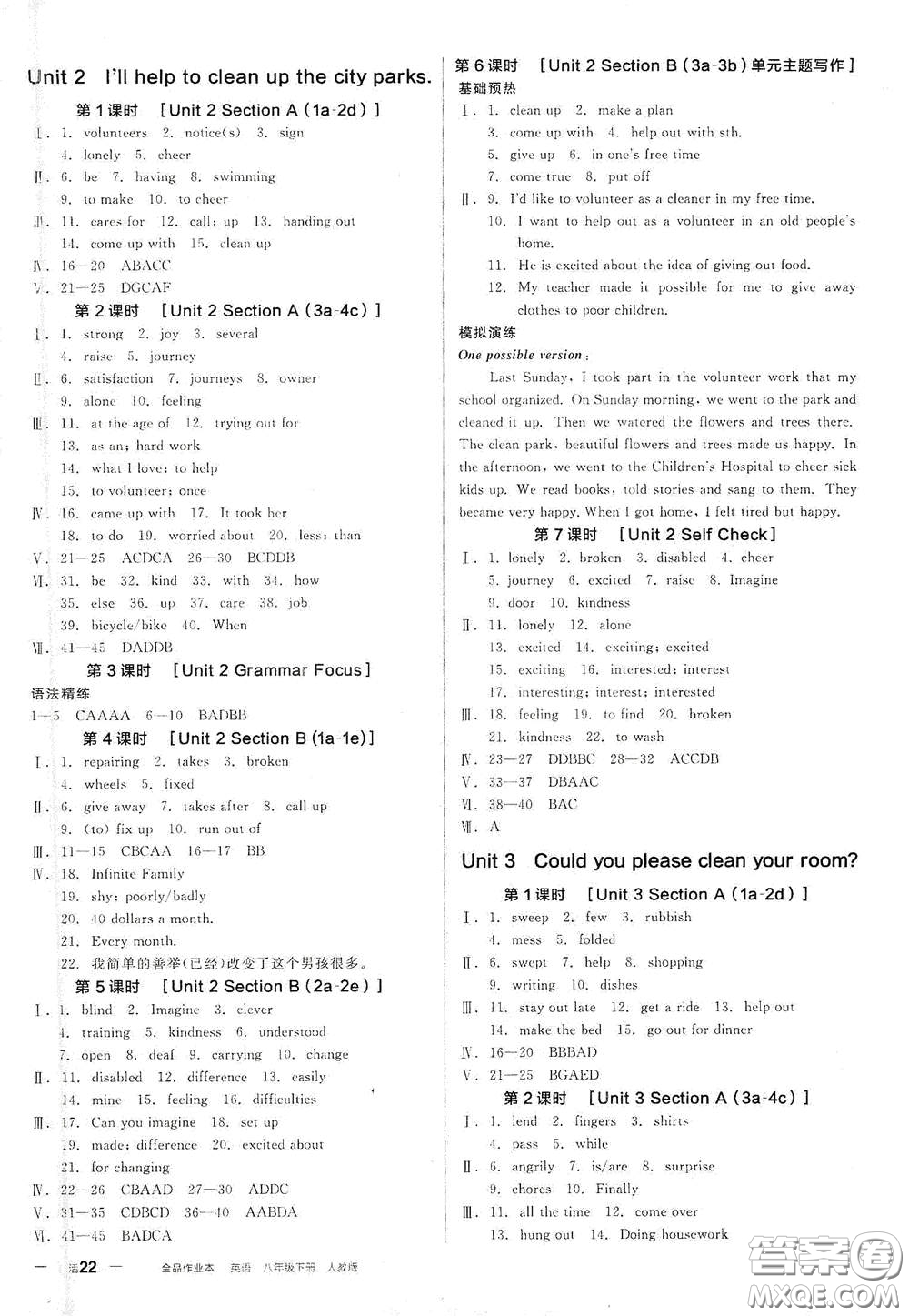 陽光出版社2021春全品作業(yè)本八年級英語下冊新課標人教版江西省專用答案
