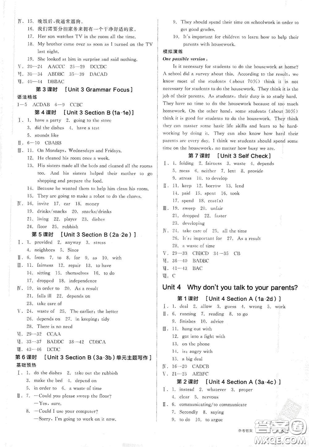 陽光出版社2021春全品作業(yè)本八年級英語下冊新課標人教版江西省專用答案