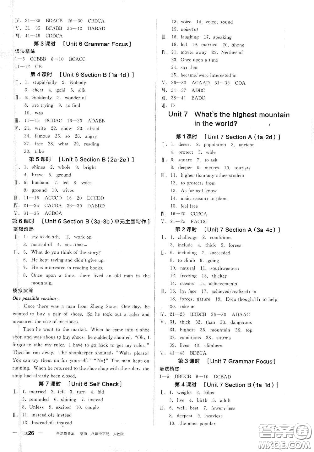 陽光出版社2021春全品作業(yè)本八年級英語下冊新課標人教版江西省專用答案