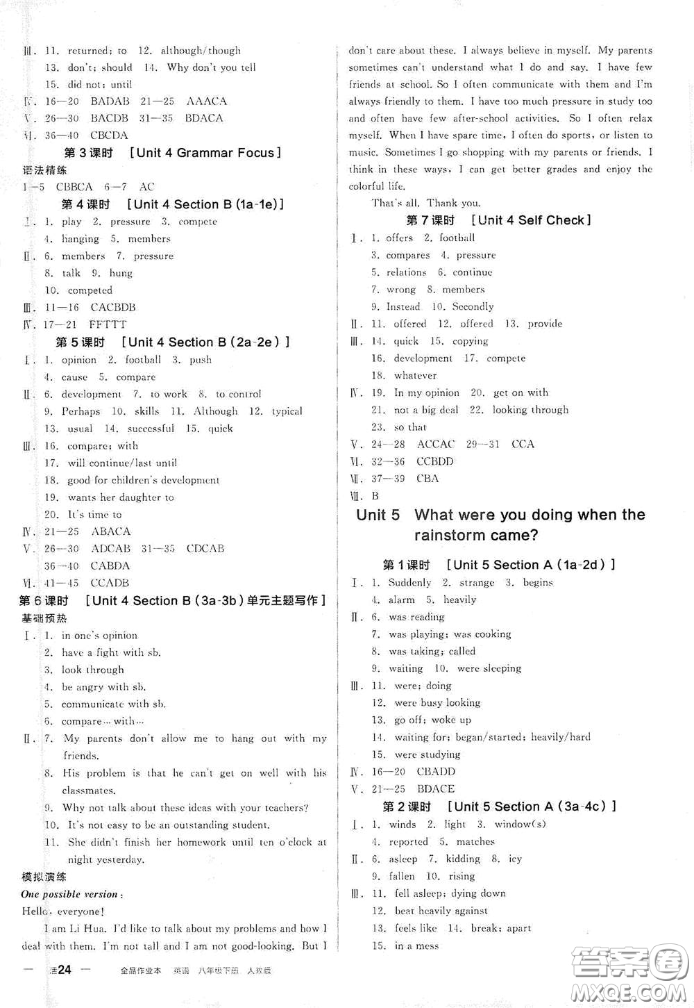 陽光出版社2021春全品作業(yè)本八年級英語下冊新課標人教版江西省專用答案