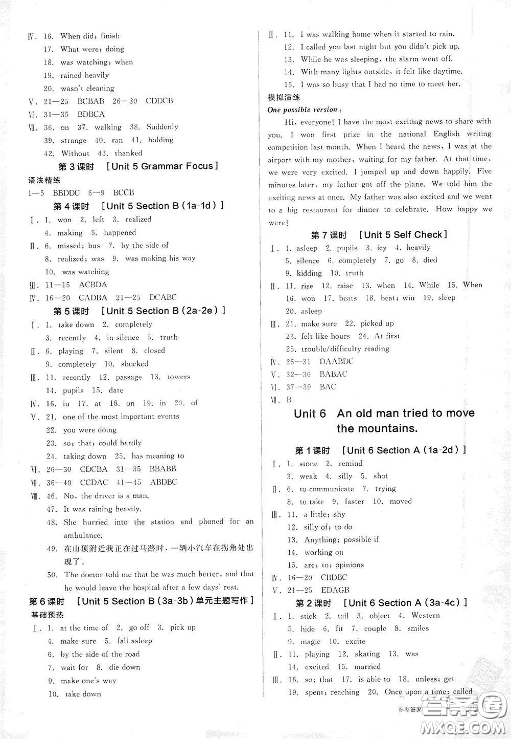 陽光出版社2021春全品作業(yè)本八年級英語下冊新課標人教版江西省專用答案