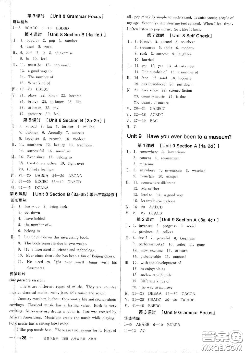 陽光出版社2021春全品作業(yè)本八年級英語下冊新課標人教版江西省專用答案