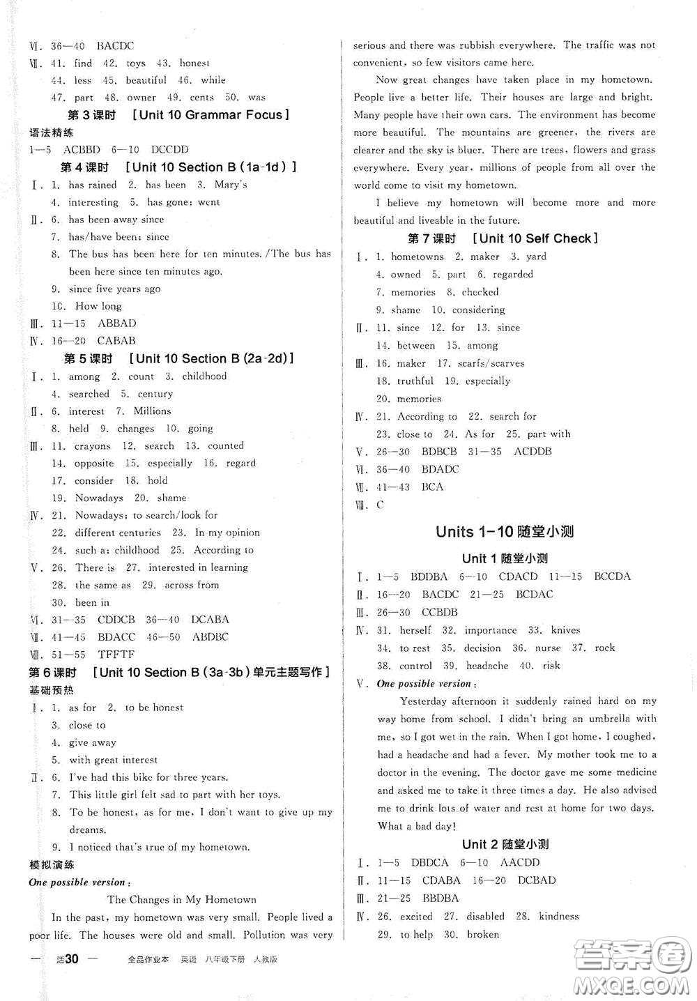 陽光出版社2021春全品作業(yè)本八年級英語下冊新課標人教版江西省專用答案