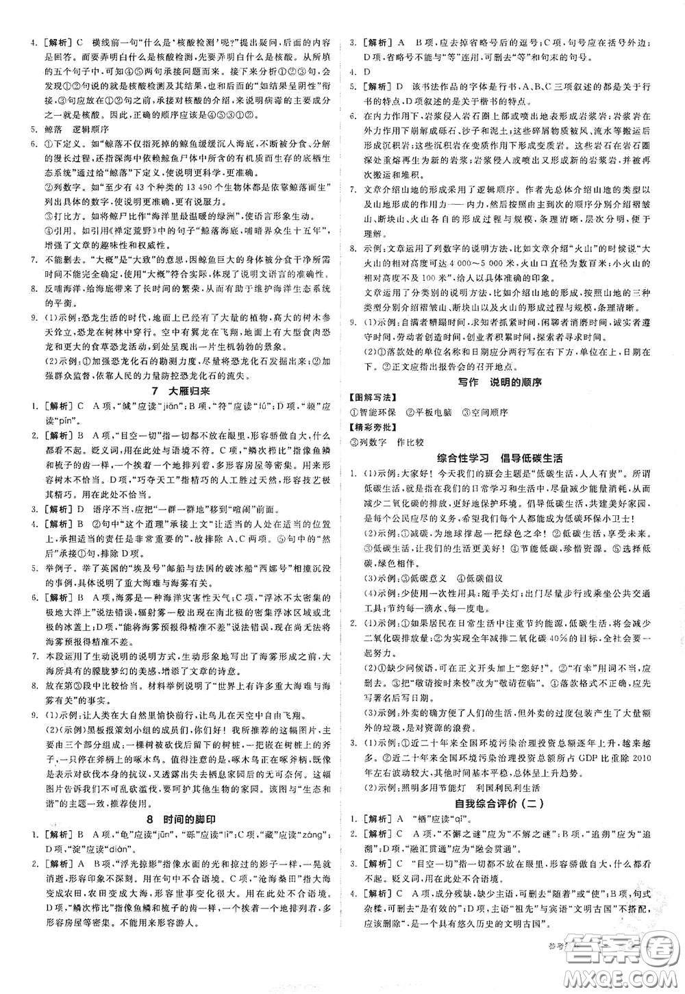 陽光出版社2021春全品作業(yè)本八年級(jí)語文下冊新課標(biāo)人教版江西省專用答案