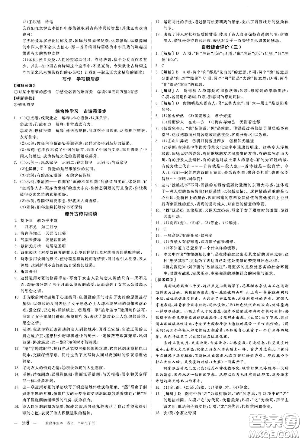 陽光出版社2021春全品作業(yè)本八年級(jí)語文下冊新課標(biāo)人教版江西省專用答案