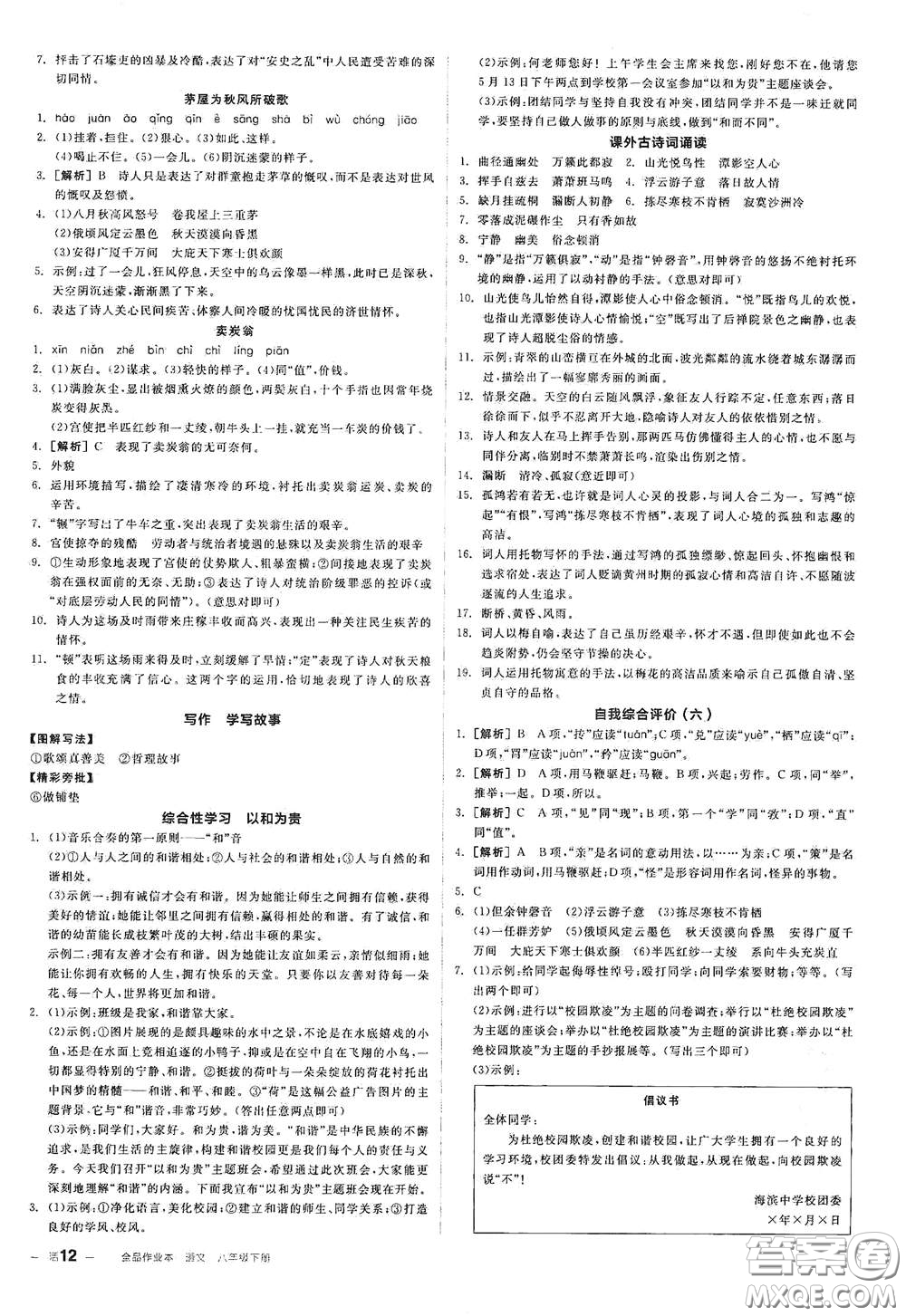 陽光出版社2021春全品作業(yè)本八年級(jí)語文下冊新課標(biāo)人教版江西省專用答案