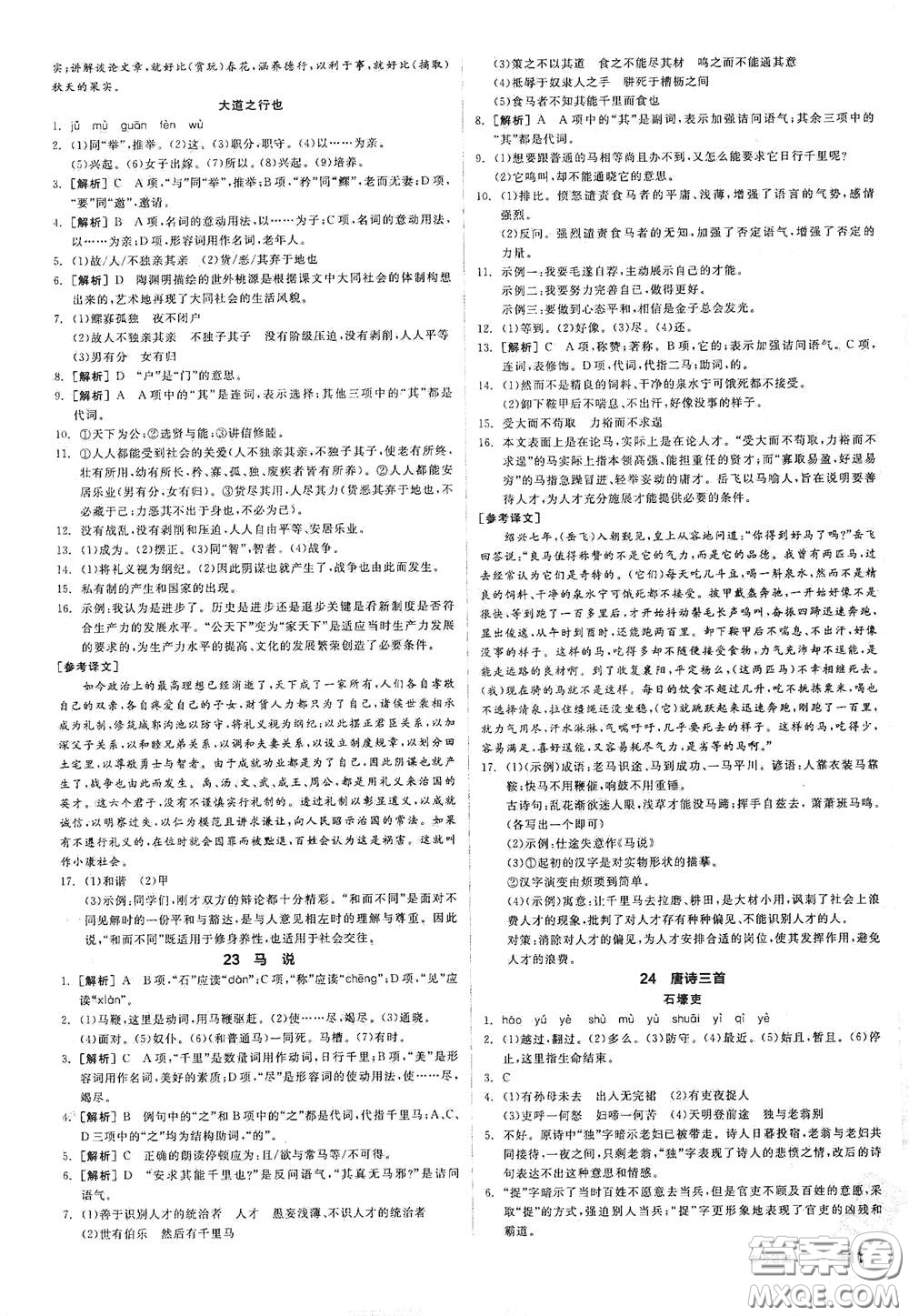 陽光出版社2021春全品作業(yè)本八年級(jí)語文下冊新課標(biāo)人教版江西省專用答案