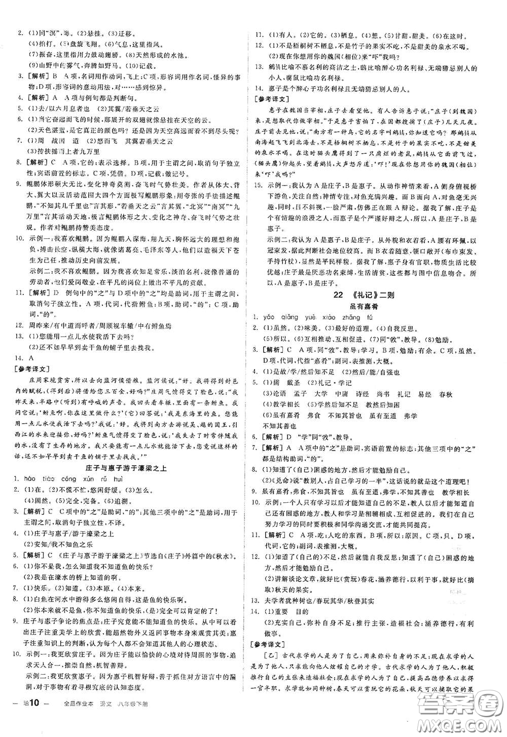 陽光出版社2021春全品作業(yè)本八年級(jí)語文下冊新課標(biāo)人教版江西省專用答案