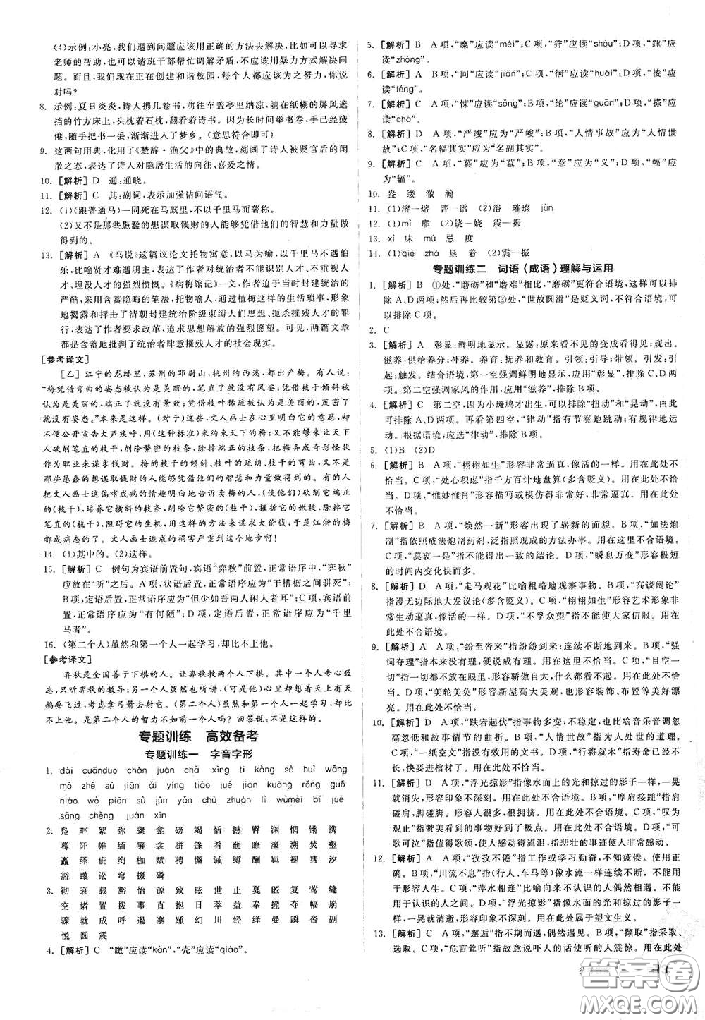 陽光出版社2021春全品作業(yè)本八年級(jí)語文下冊新課標(biāo)人教版江西省專用答案