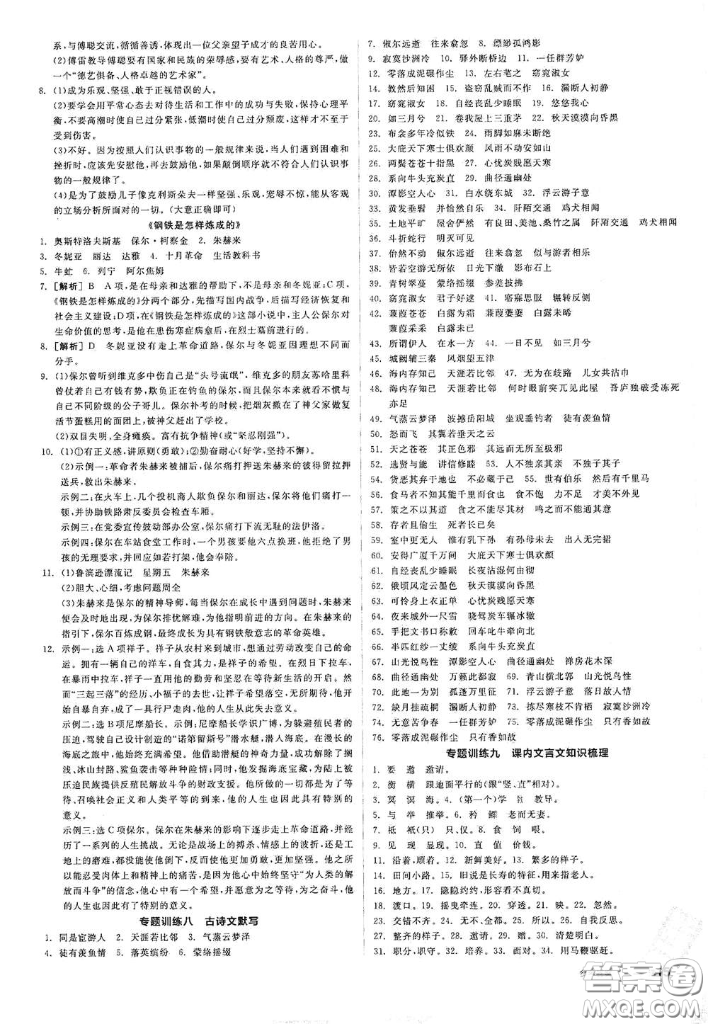陽光出版社2021春全品作業(yè)本八年級(jí)語文下冊新課標(biāo)人教版江西省專用答案