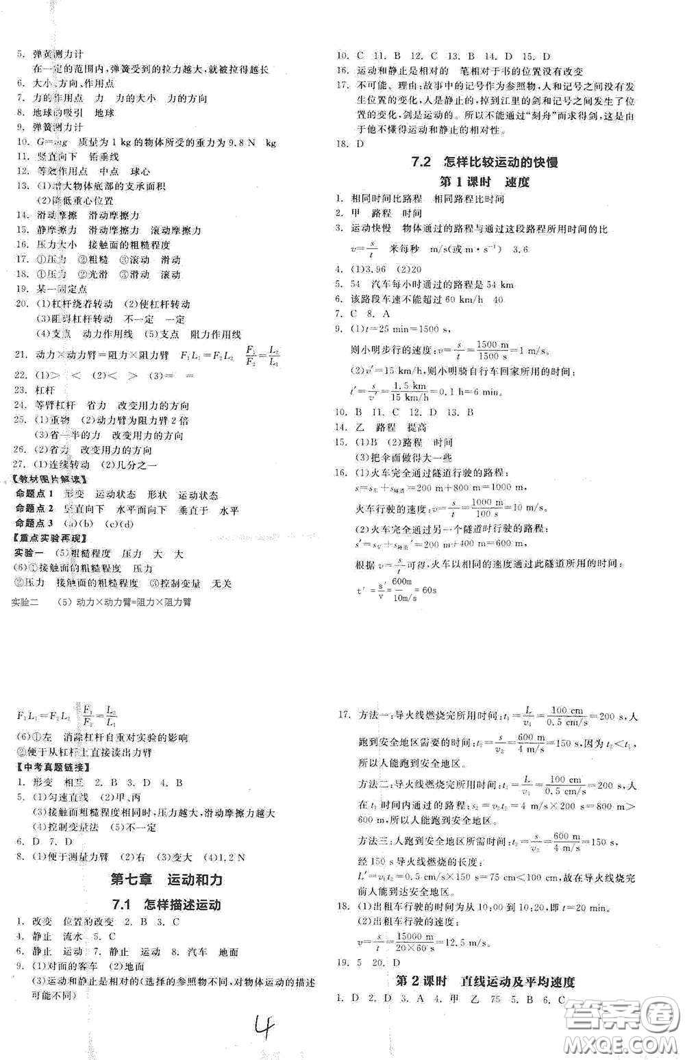 延邊教育出版社2021春全品作業(yè)本八年級(jí)物理下冊(cè)新課標(biāo)滬粵版江西省專用答案