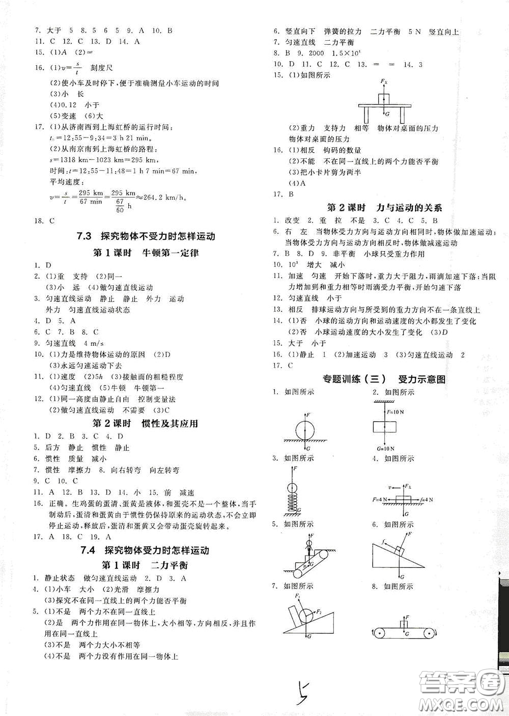 延邊教育出版社2021春全品作業(yè)本八年級(jí)物理下冊(cè)新課標(biāo)滬粵版江西省專用答案