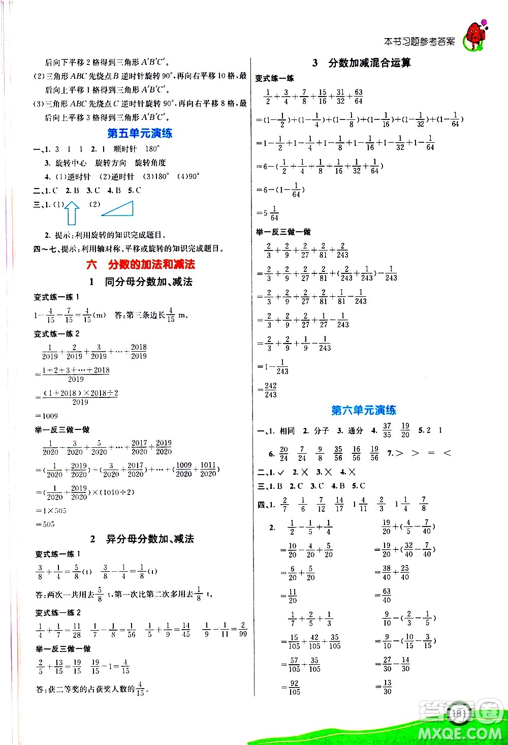 河北教育出版社2021七彩課堂數(shù)學五年級下冊人教版答案