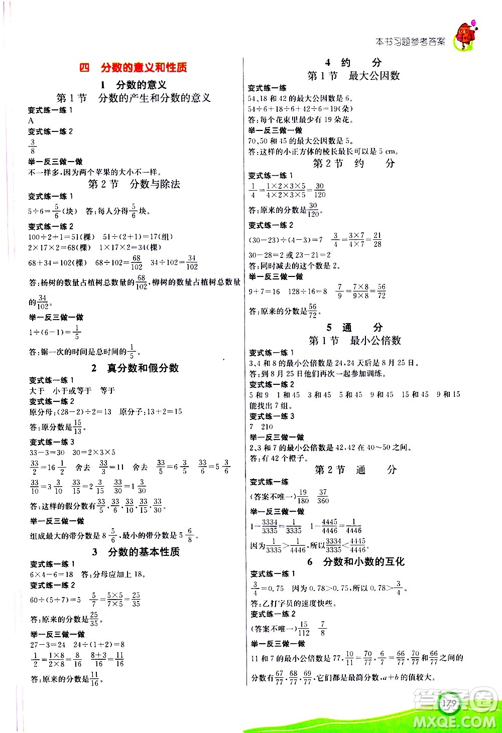 河北教育出版社2021七彩課堂數(shù)學五年級下冊人教版答案