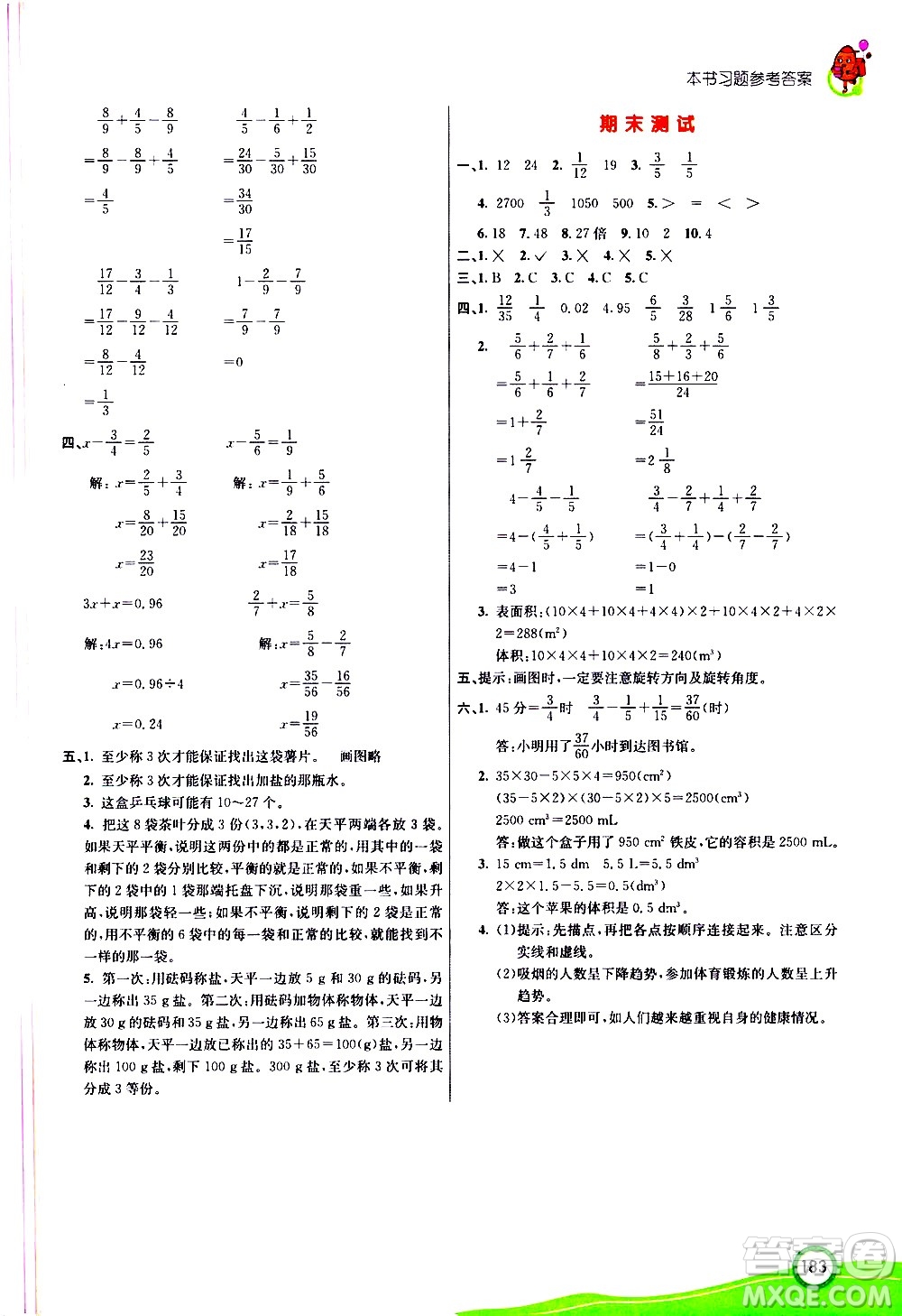 河北教育出版社2021七彩課堂數(shù)學五年級下冊人教版答案