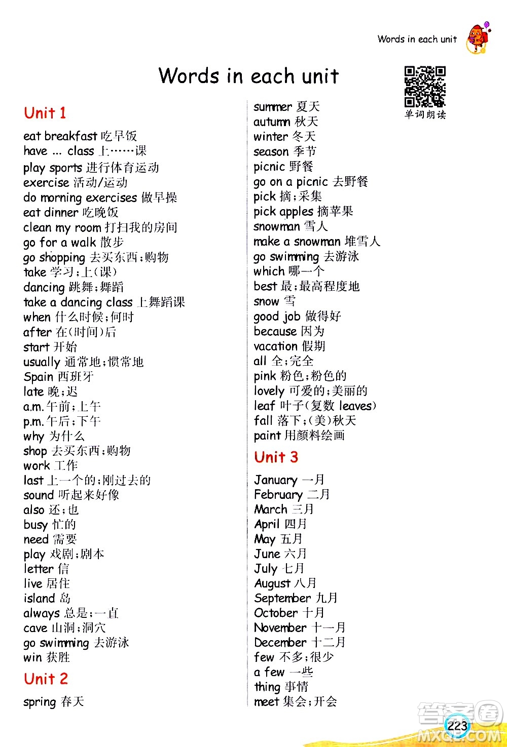河北教育出版社2021七彩課堂英語(yǔ)五年級(jí)下冊(cè)人教PEP版答案