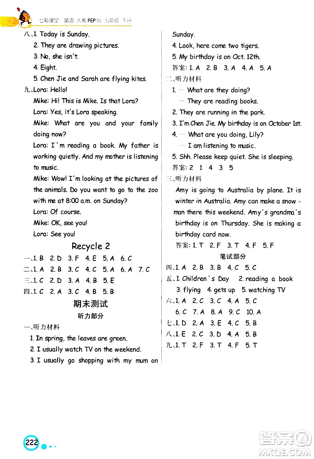 河北教育出版社2021七彩課堂英語(yǔ)五年級(jí)下冊(cè)人教PEP版答案